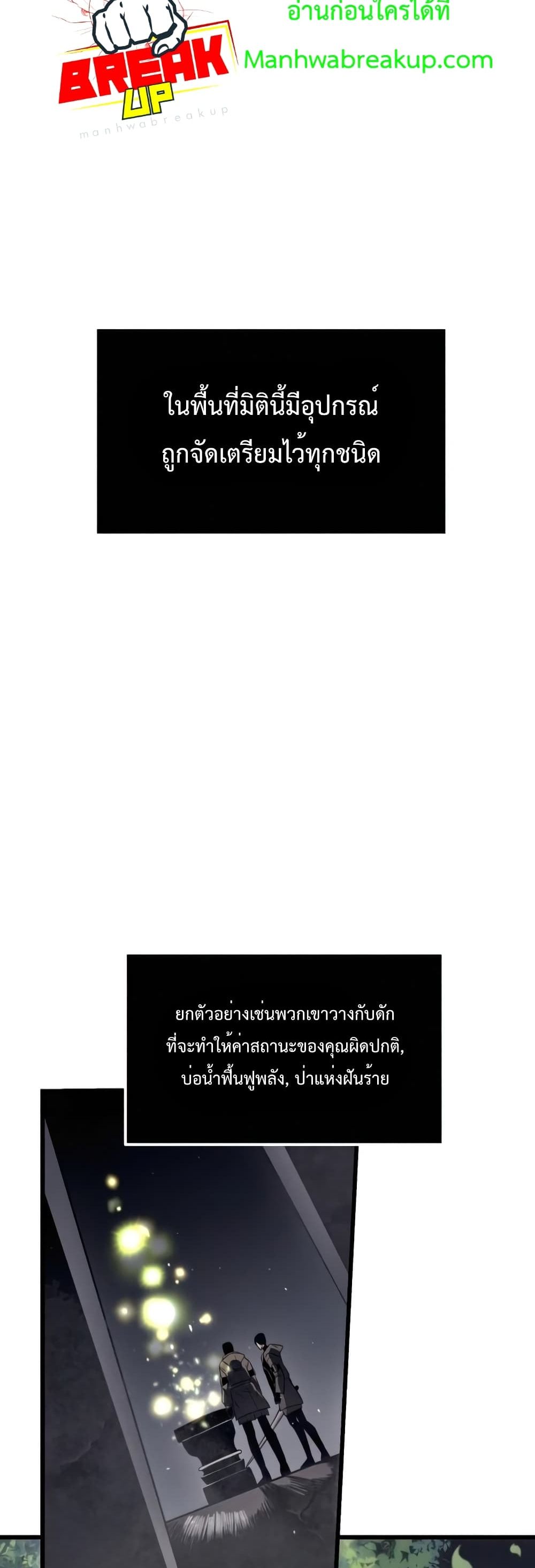 I Obtained a Mythic Item ตอนที่ 24 28
