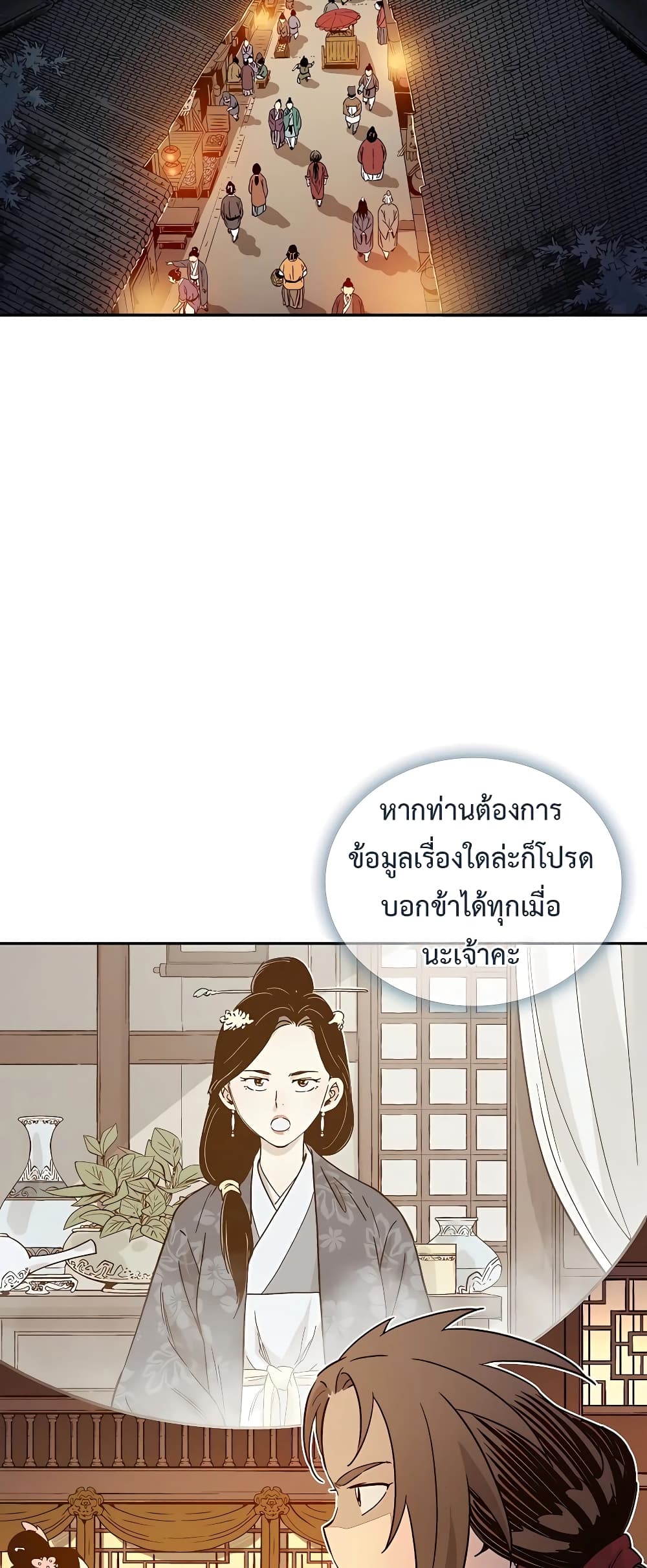 I Reincarnated as a Legendary Surgeon ตอนที่ 58 15