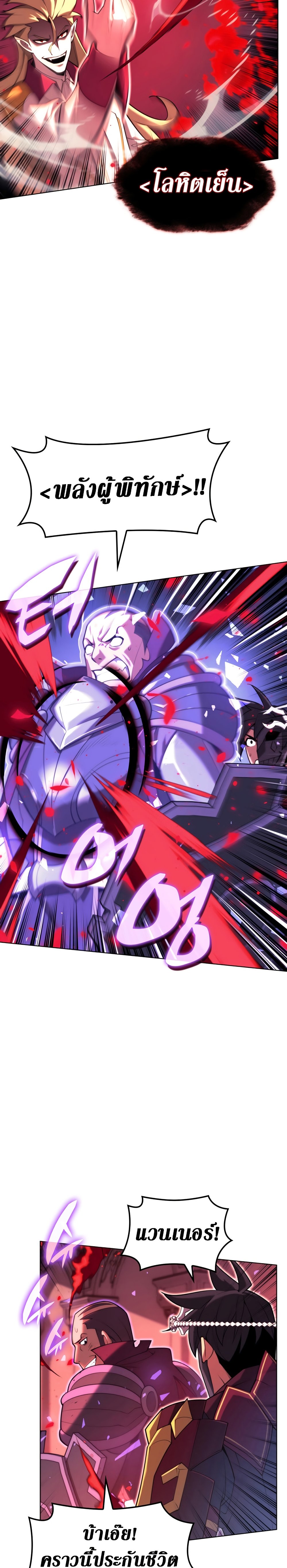 Overgeared (Remake) ตอนที่ 154 20