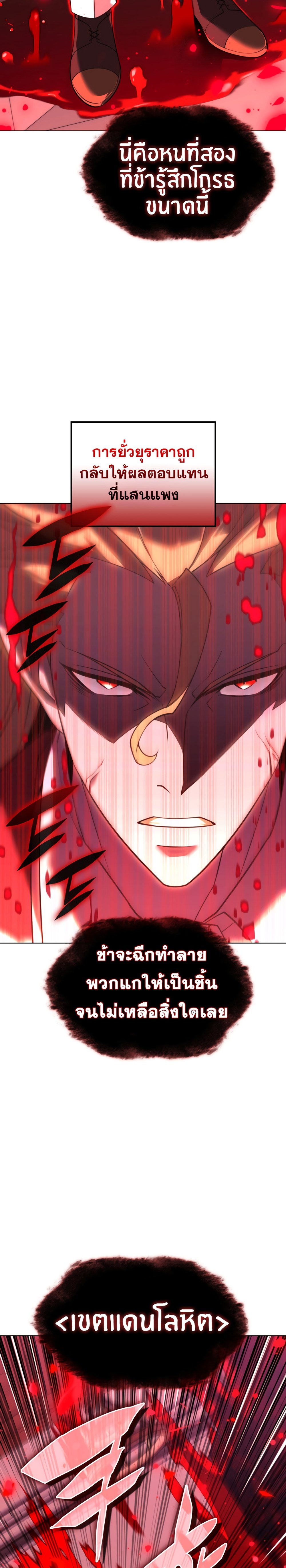 Overgeared (Remake) ตอนที่ 154 24