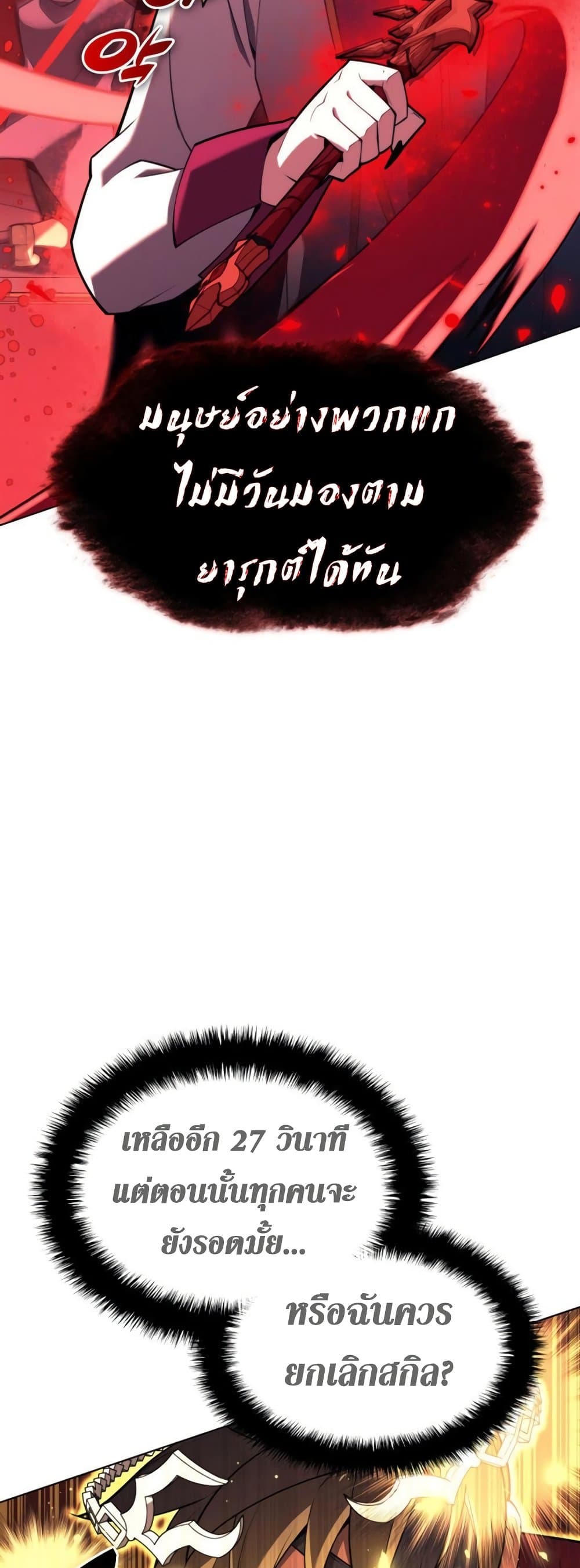 Overgeared (Remake) ตอนที่ 158 41