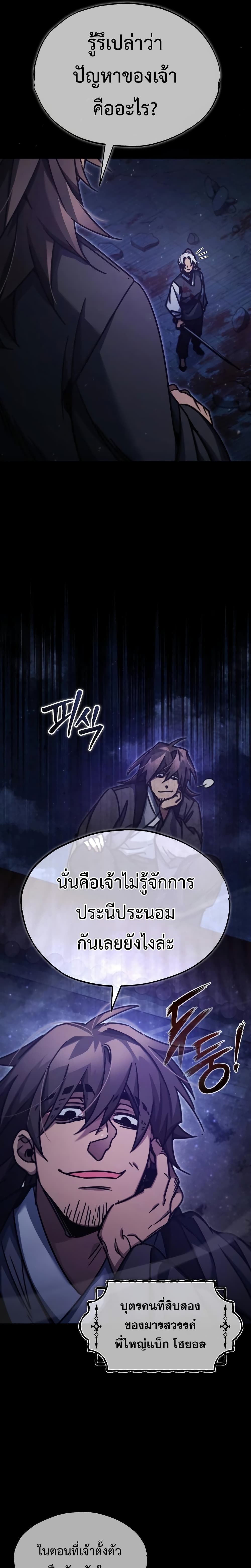 The Heavenly Demon Can’t Live a Normal Life ตอนที่ 41 14