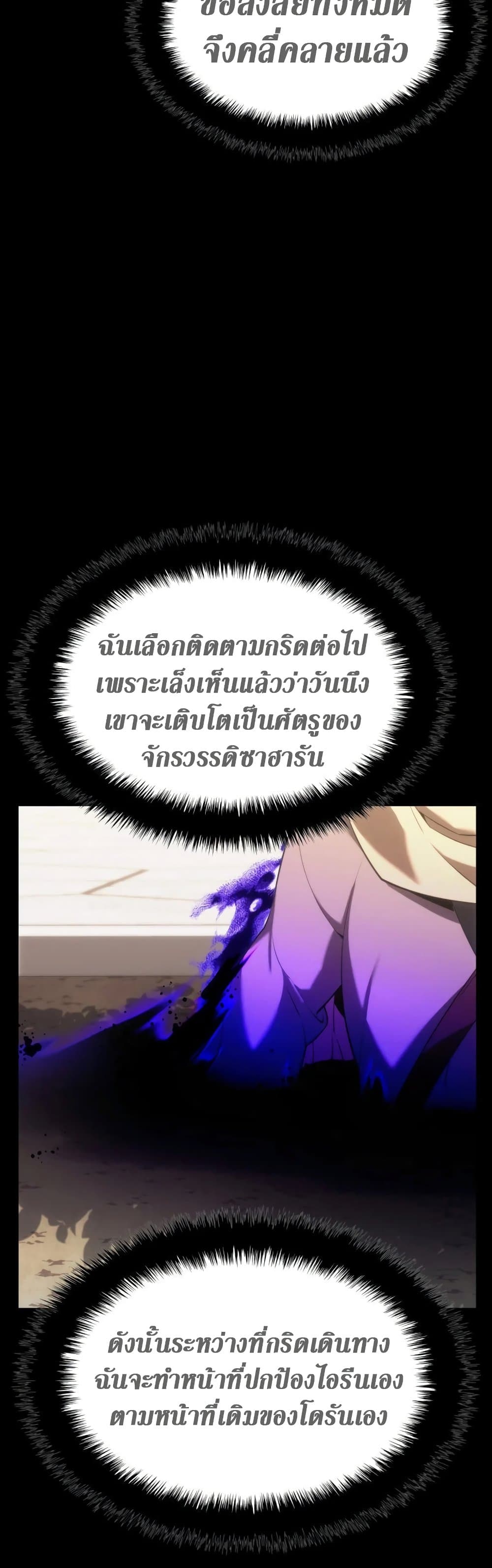 Overgeared (Remake) ตอนที่ 152 11