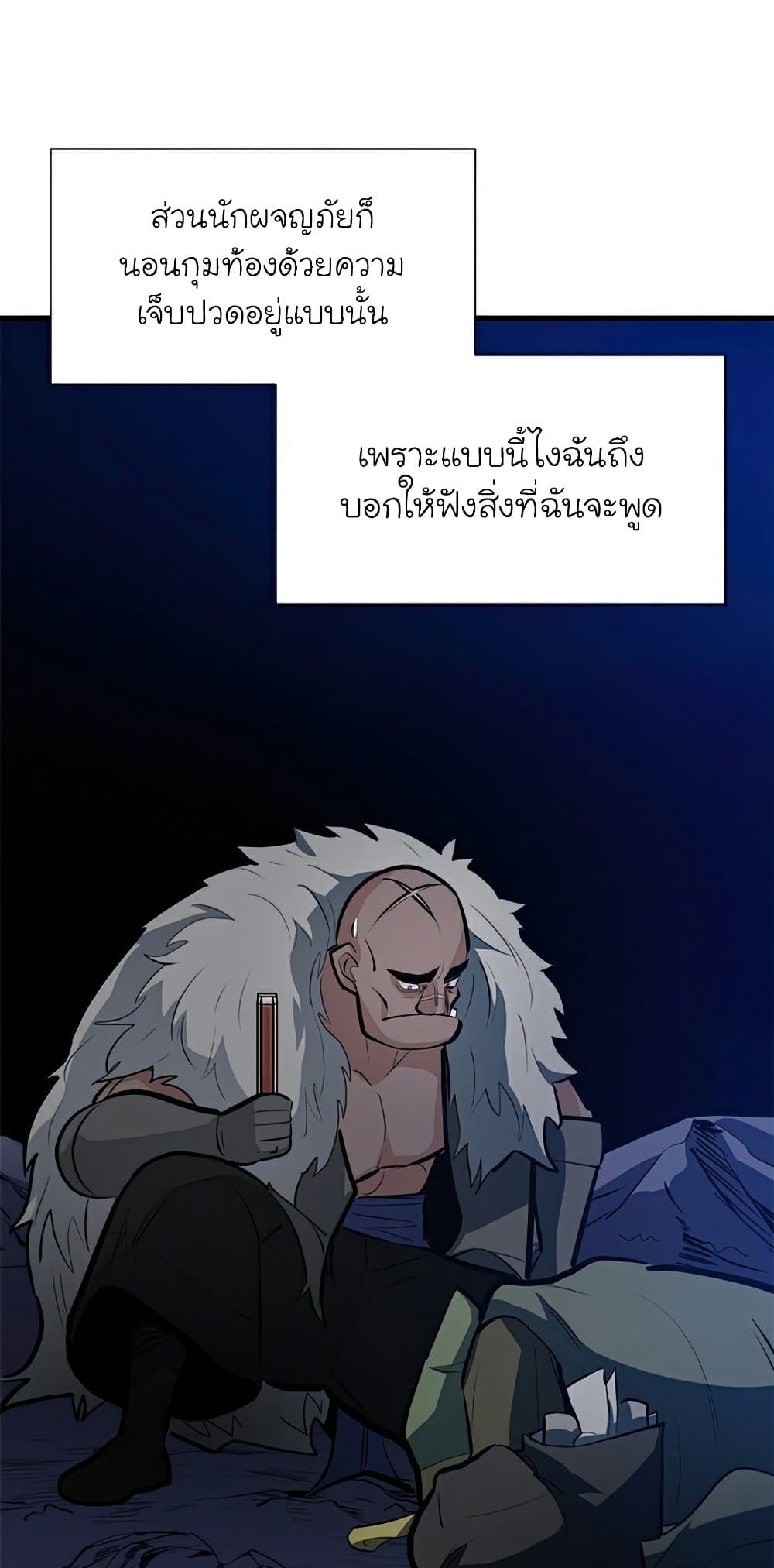 The Tutorial is Too Hard ตอนที่ 94 51