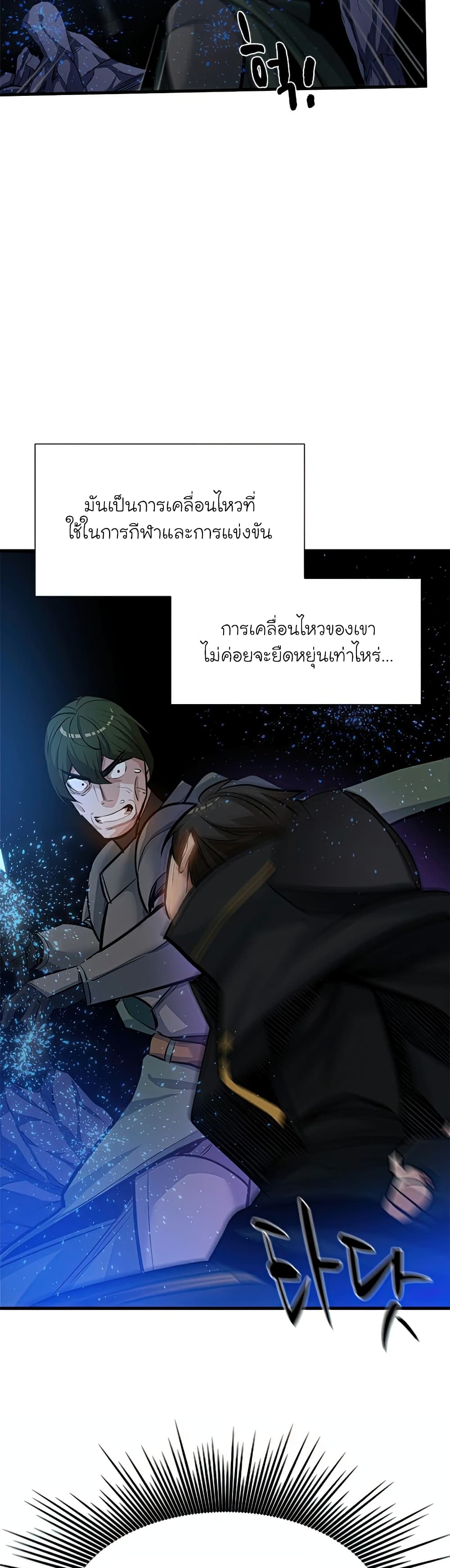 The Tutorial is Too Hard ตอนที่ 93 47