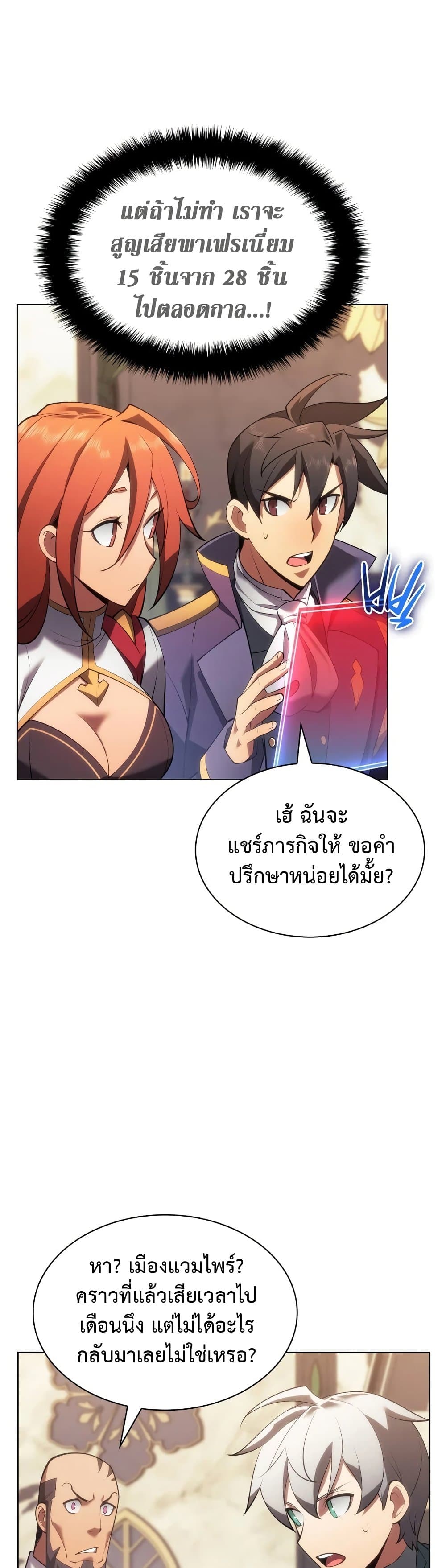 Overgeared (Remake) ตอนที่ 151 59