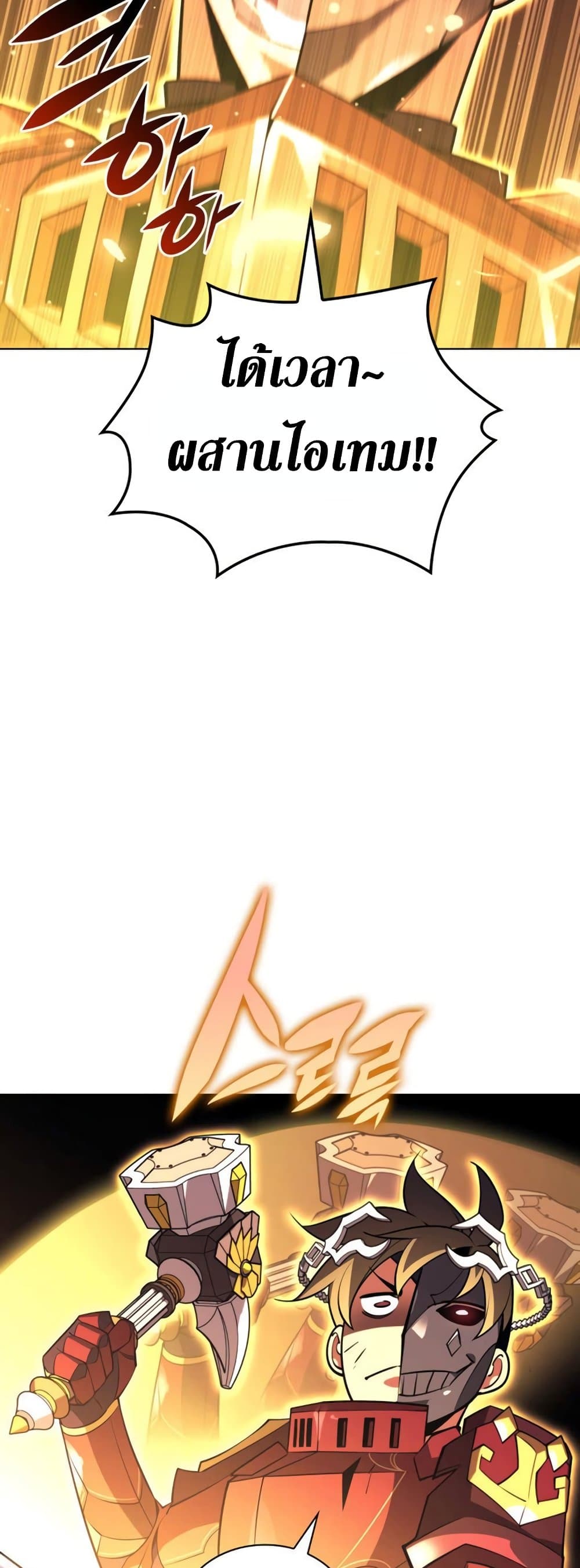 Overgeared (Remake) ตอนที่ 158 22