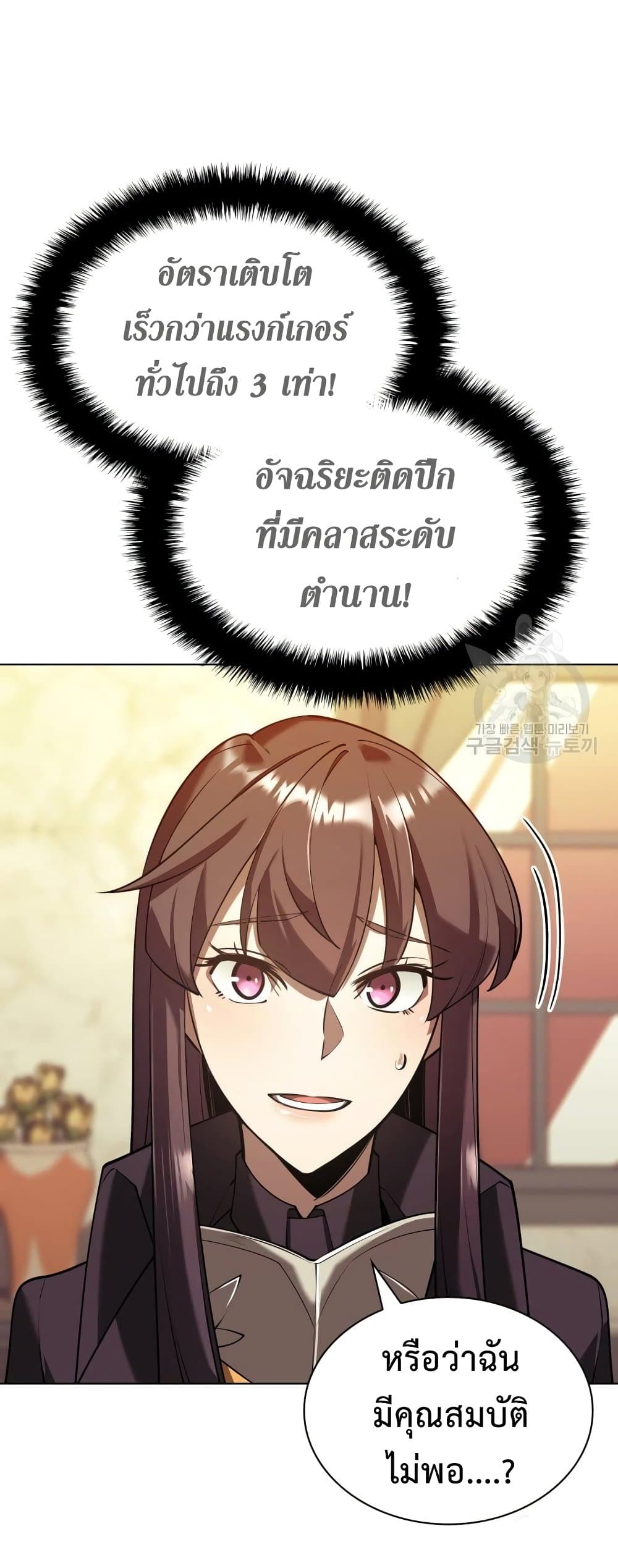 Overgeared (Remake) ตอนที่ 156 47