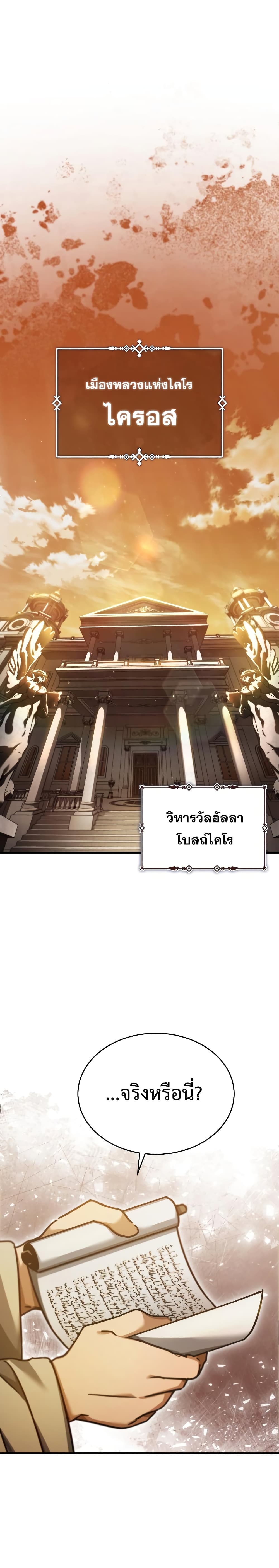 The Heavenly Demon Can’t Live a Normal Life ตอนที่ 42 36