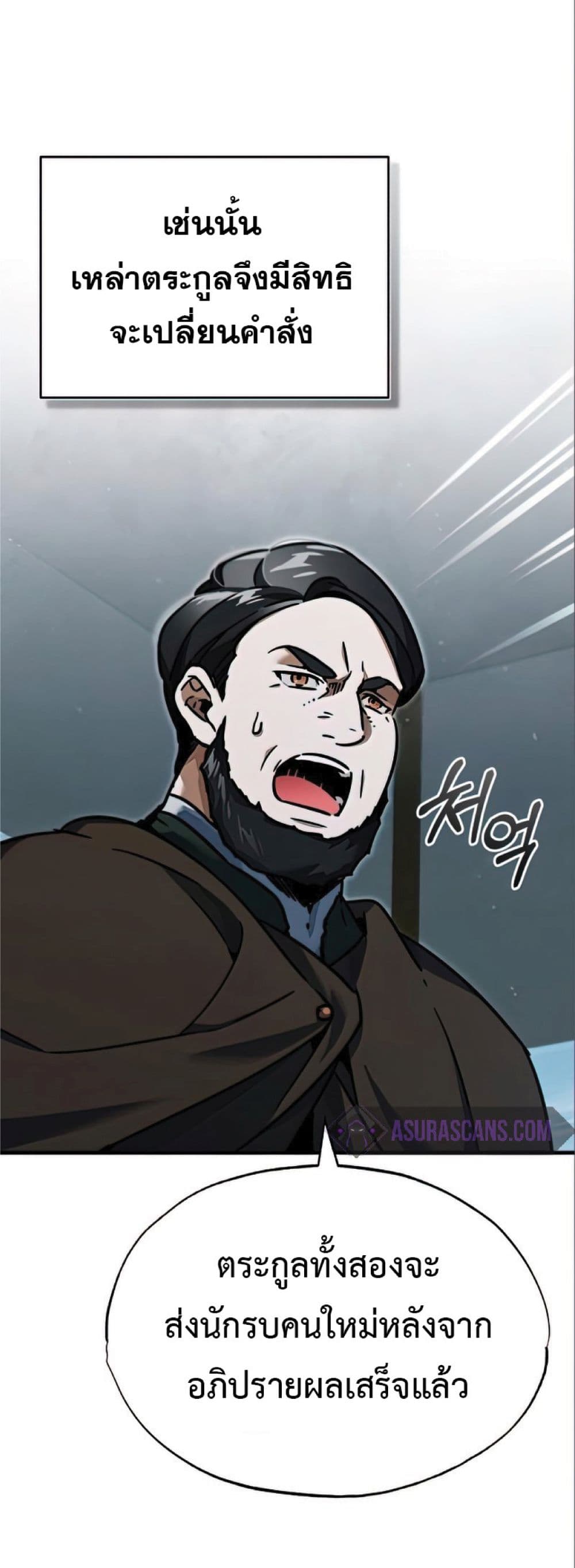 The Heavenly Demon Can’t Live a Normal Life ตอนที่ 38 25