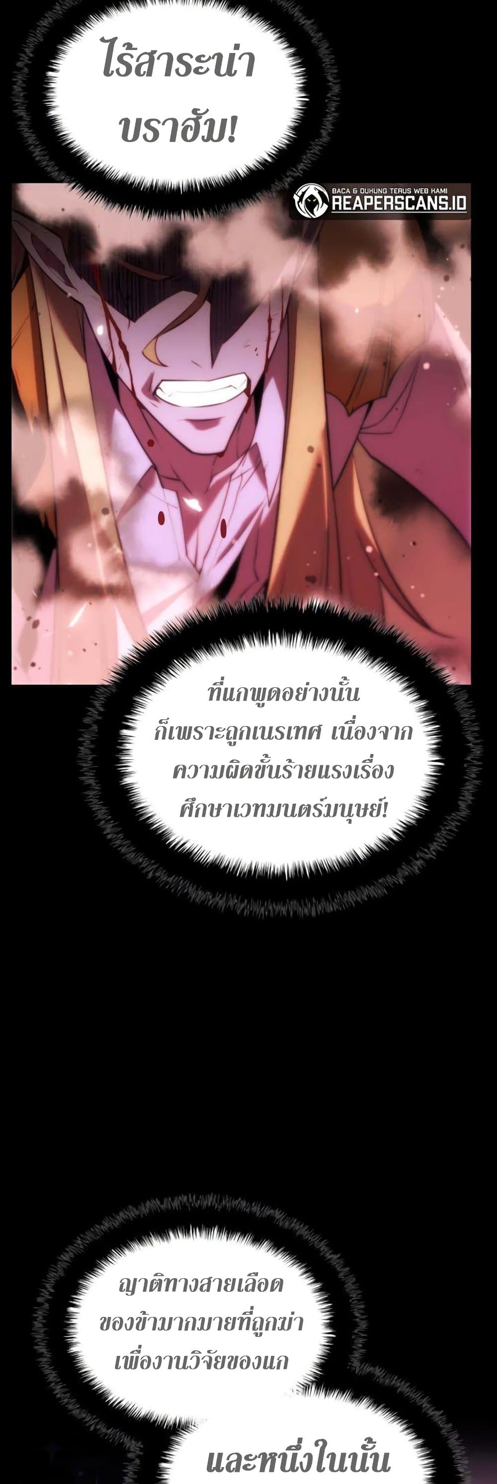 Overgeared (Remake) ตอนที่ 157 68