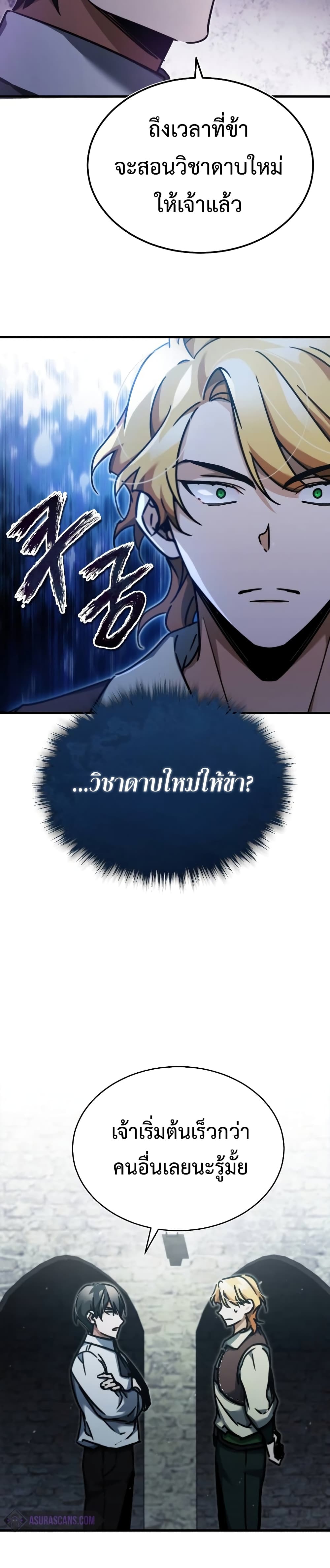 The Heavenly Demon Can’t Live a Normal Life ตอนที่ 43 34