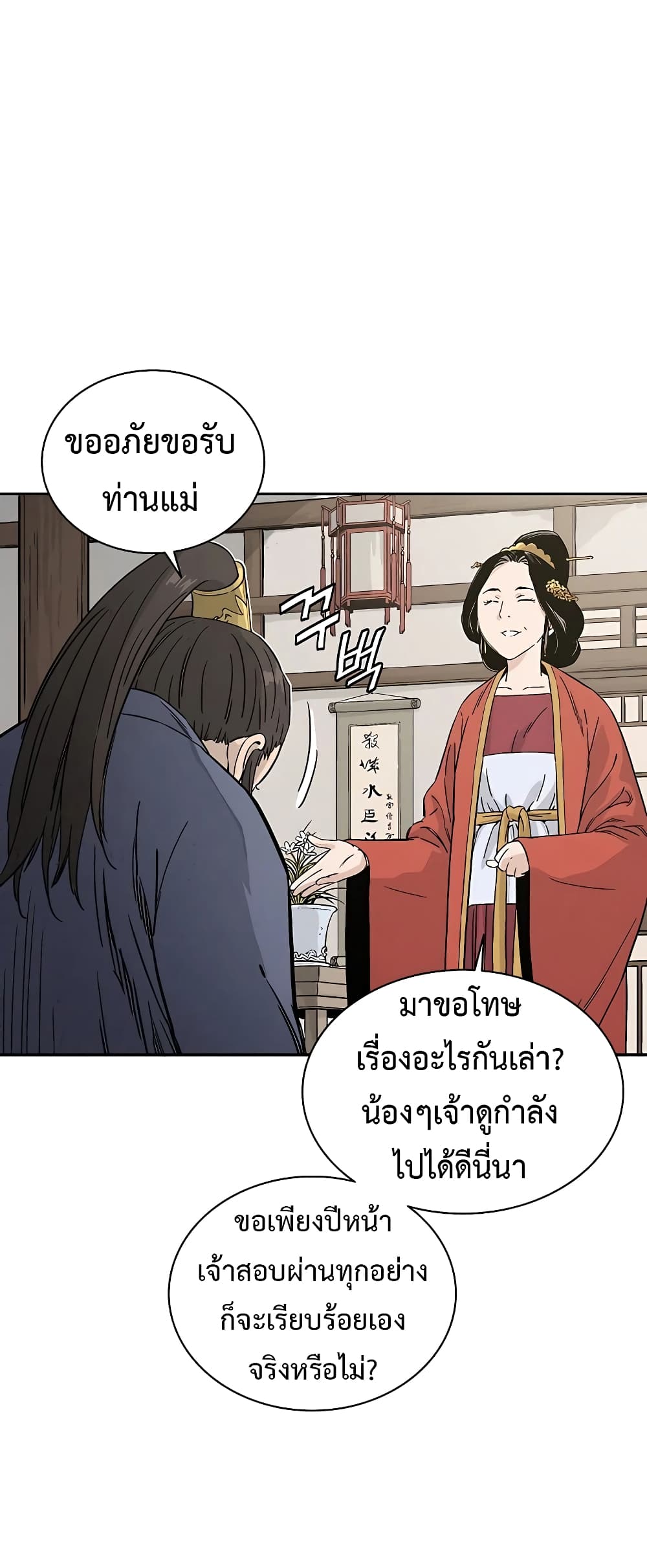 I Reincarnated as a Legendary Surgeon ตอนที่ 58 21