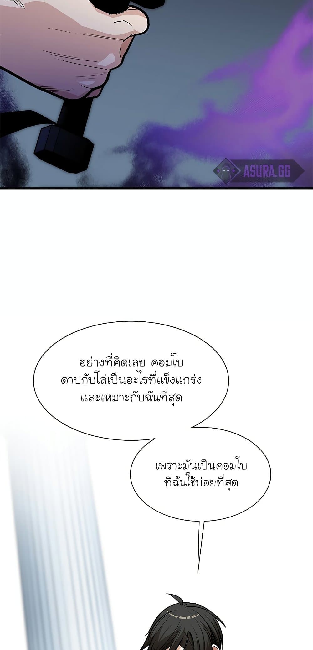 The Tutorial is Too Hard ตอนที่ 91 40