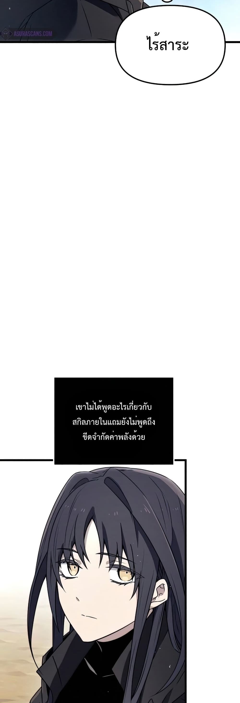 I Obtained a Mythic Item ตอนที่ 24 25