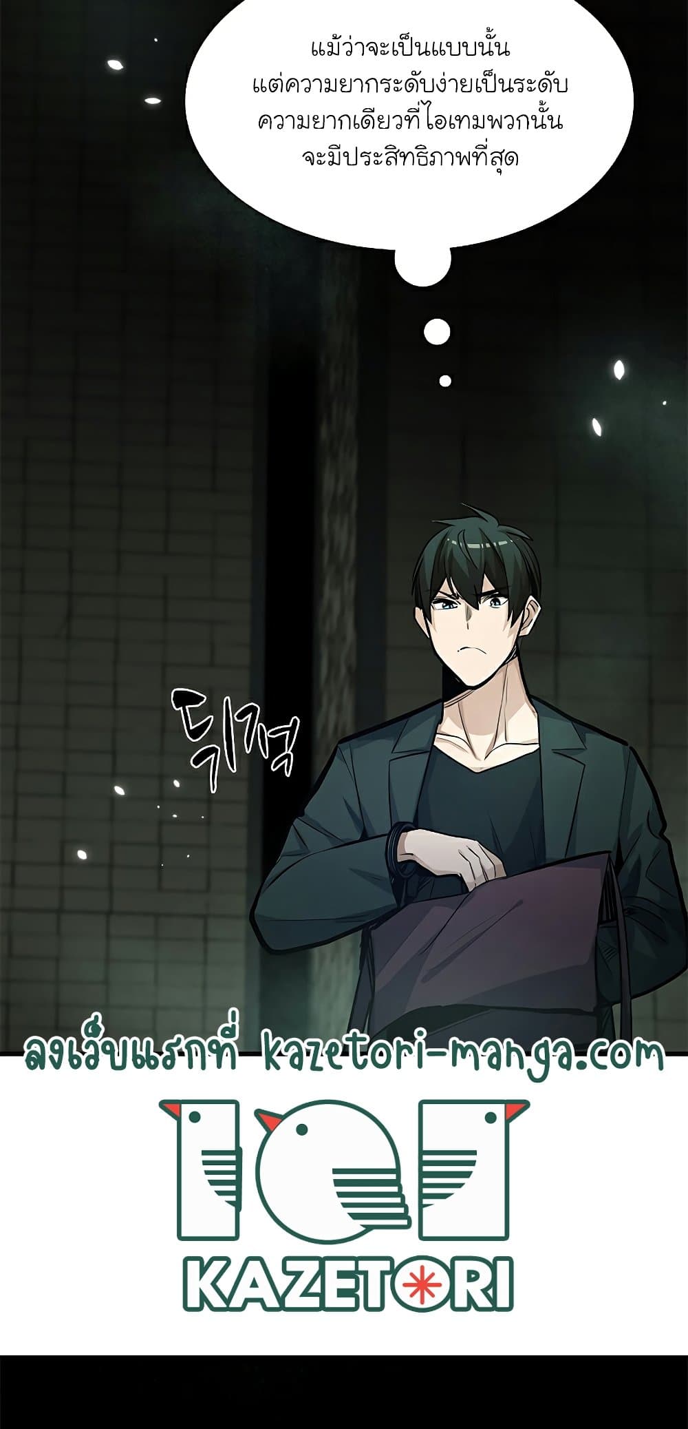 The Tutorial is Too Hard ตอนที่ 91 9
