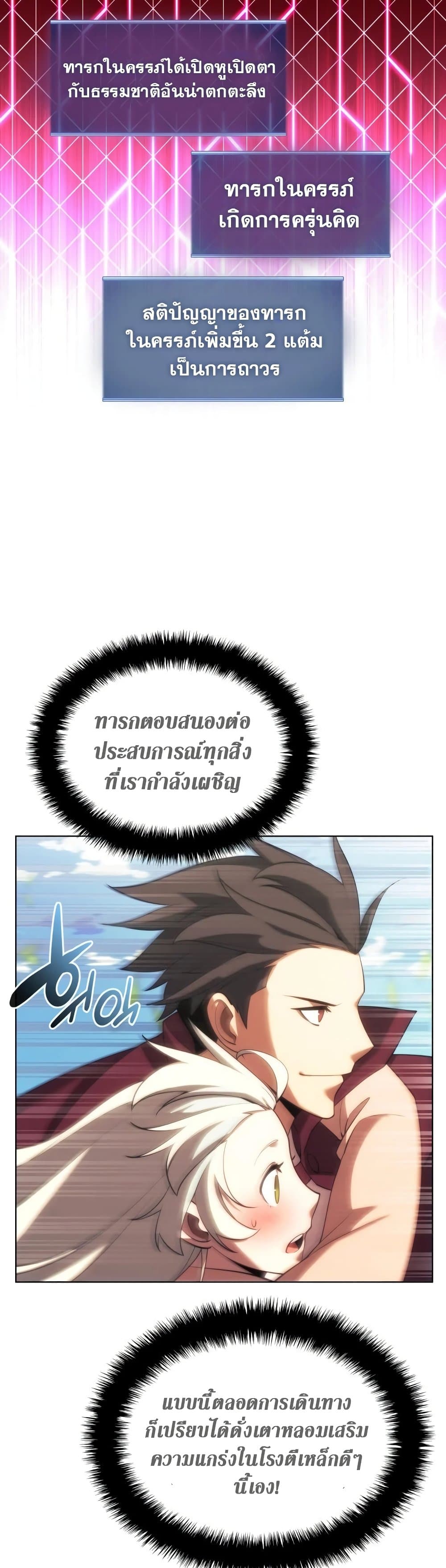 Overgeared (Remake) ตอนที่ 151 19