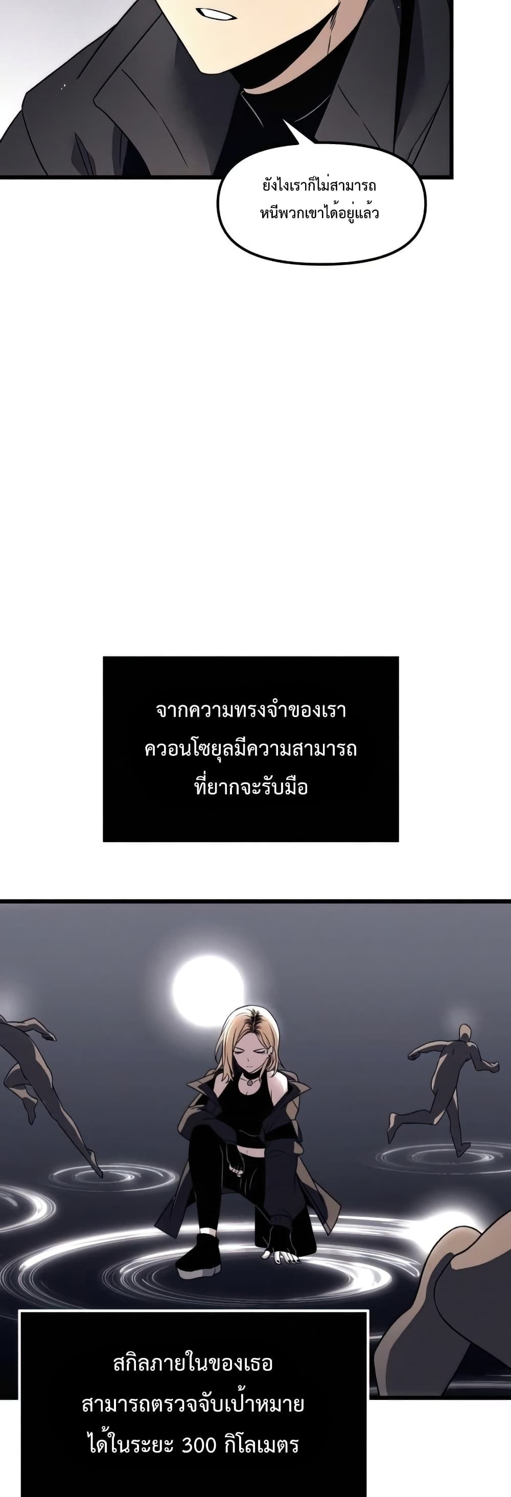 I Obtained a Mythic Item ตอนที่ 24 46