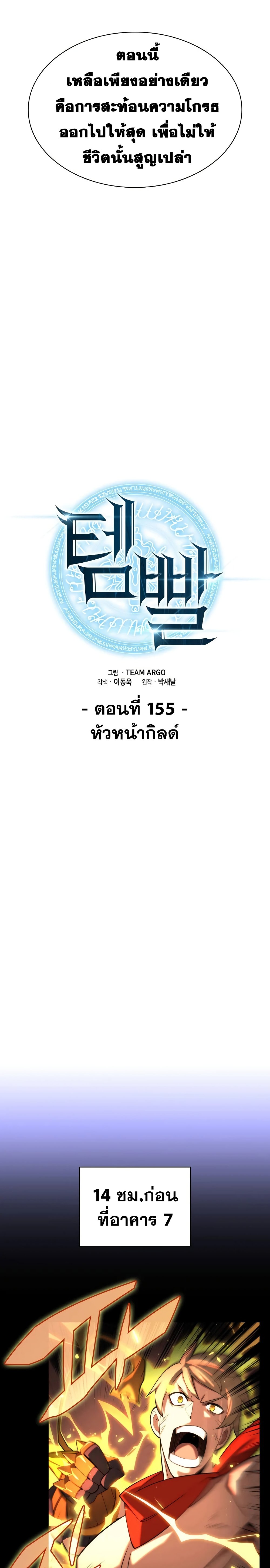 Overgeared (Remake) ตอนที่ 155 4