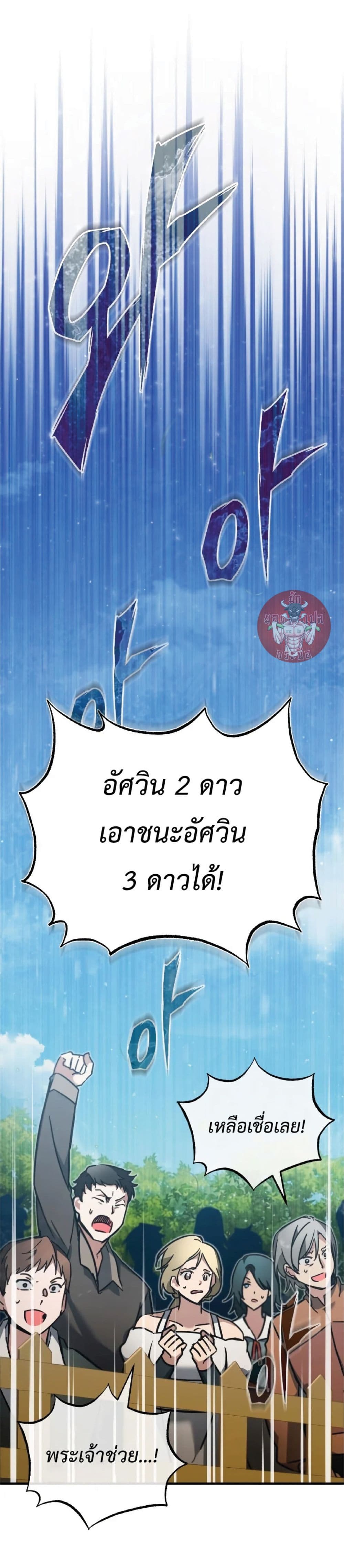 The Heavenly Demon Can’t Live a Normal Life ตอนที่ 37 2
