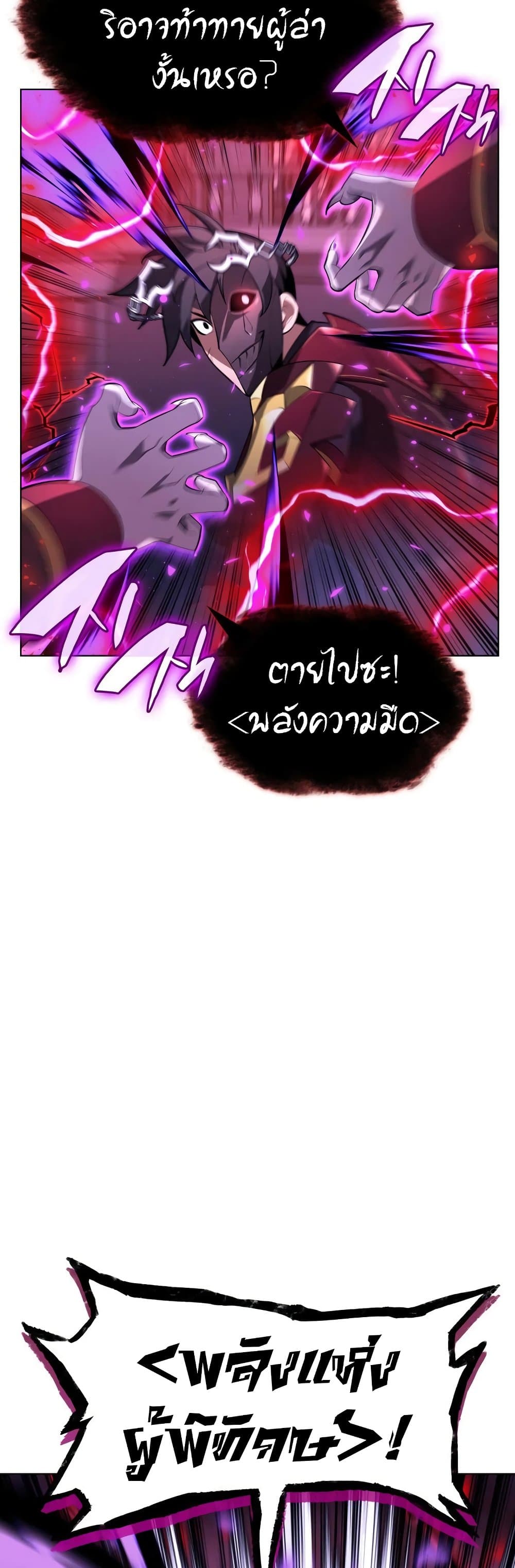 Overgeared (Remake) ตอนที่ 153 45