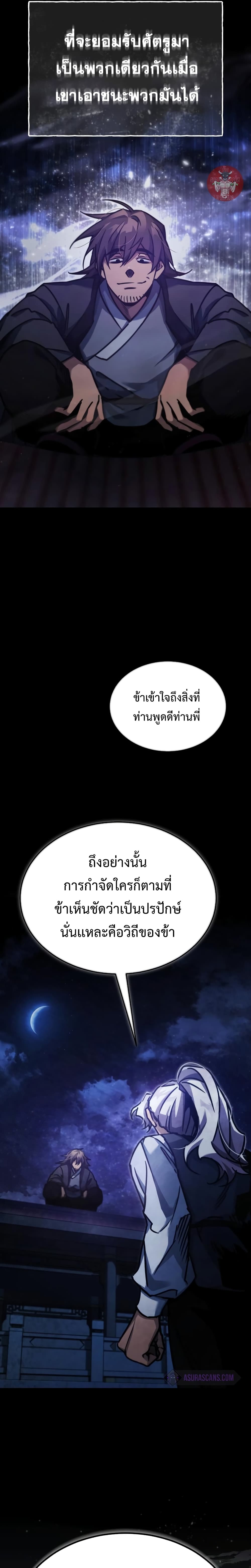 The Heavenly Demon Can’t Live a Normal Life ตอนที่ 41 17