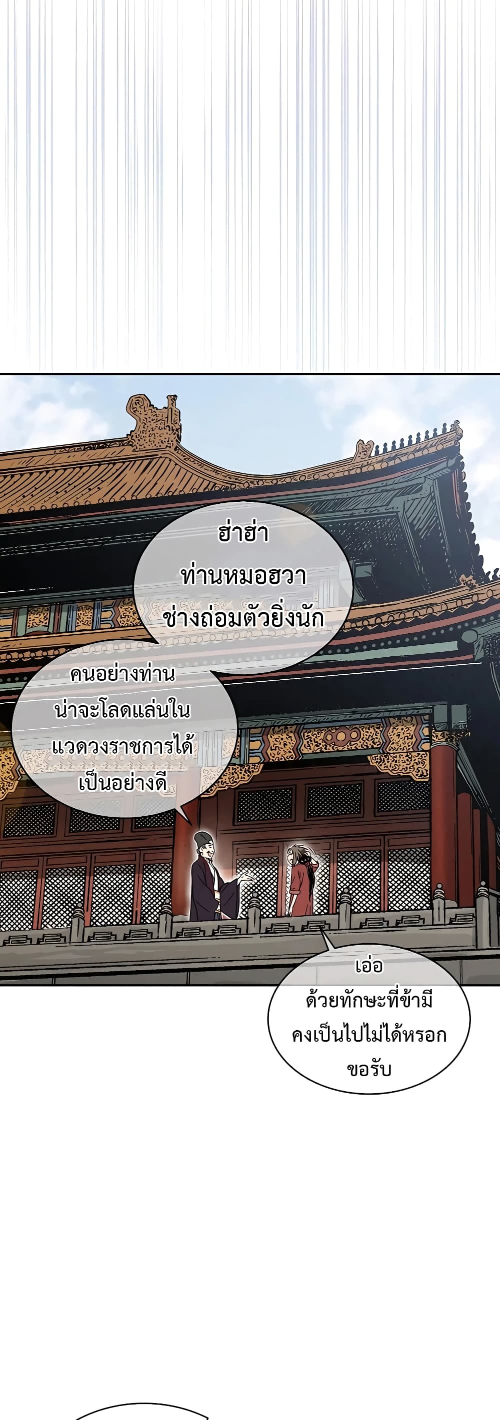I Reincarnated as a Legendary Surgeon ตอนที่ 61 41