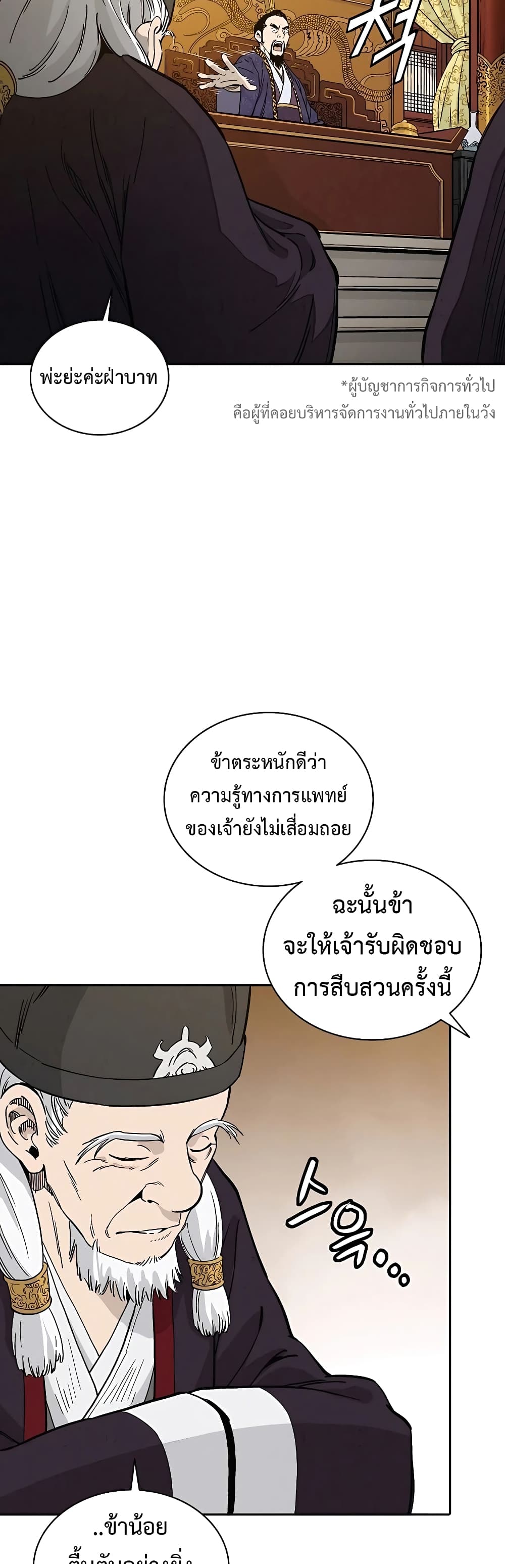 I Reincarnated as a Legendary Surgeon ตอนที่ 60 24