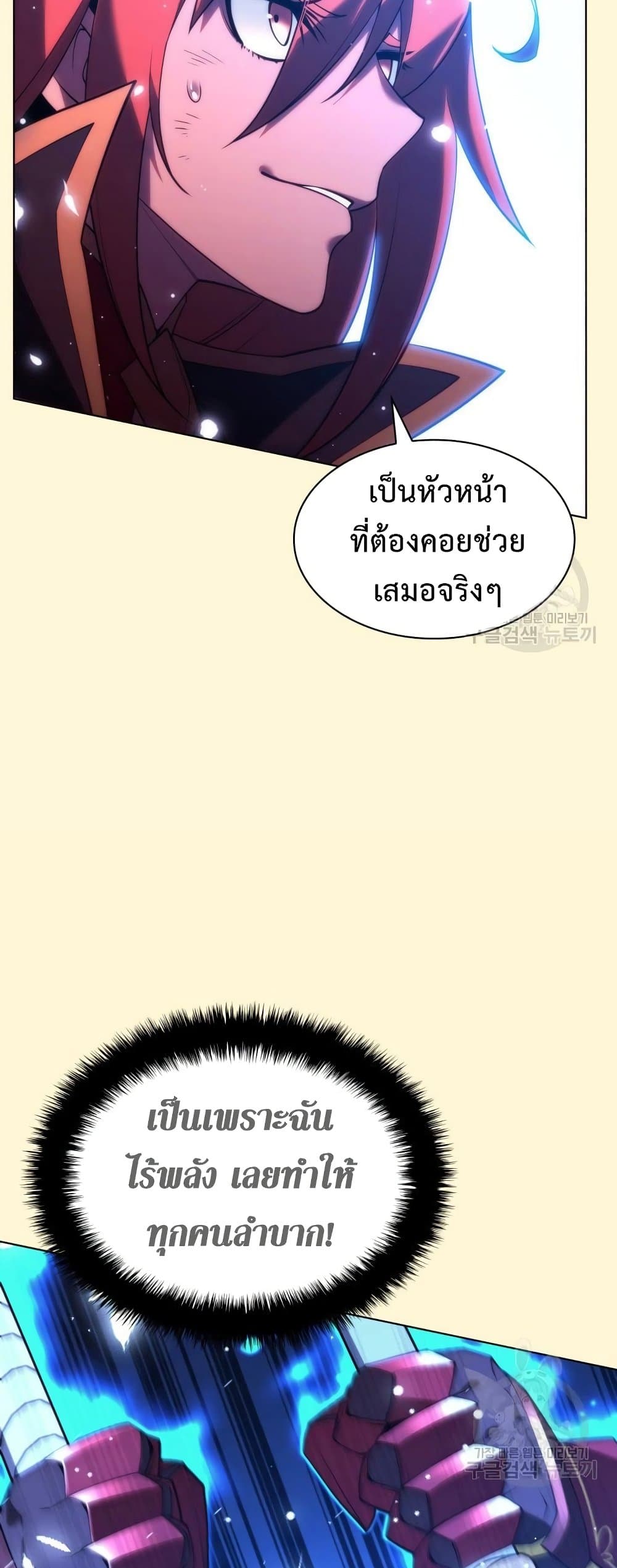 Overgeared (Remake) ตอนที่ 156 23