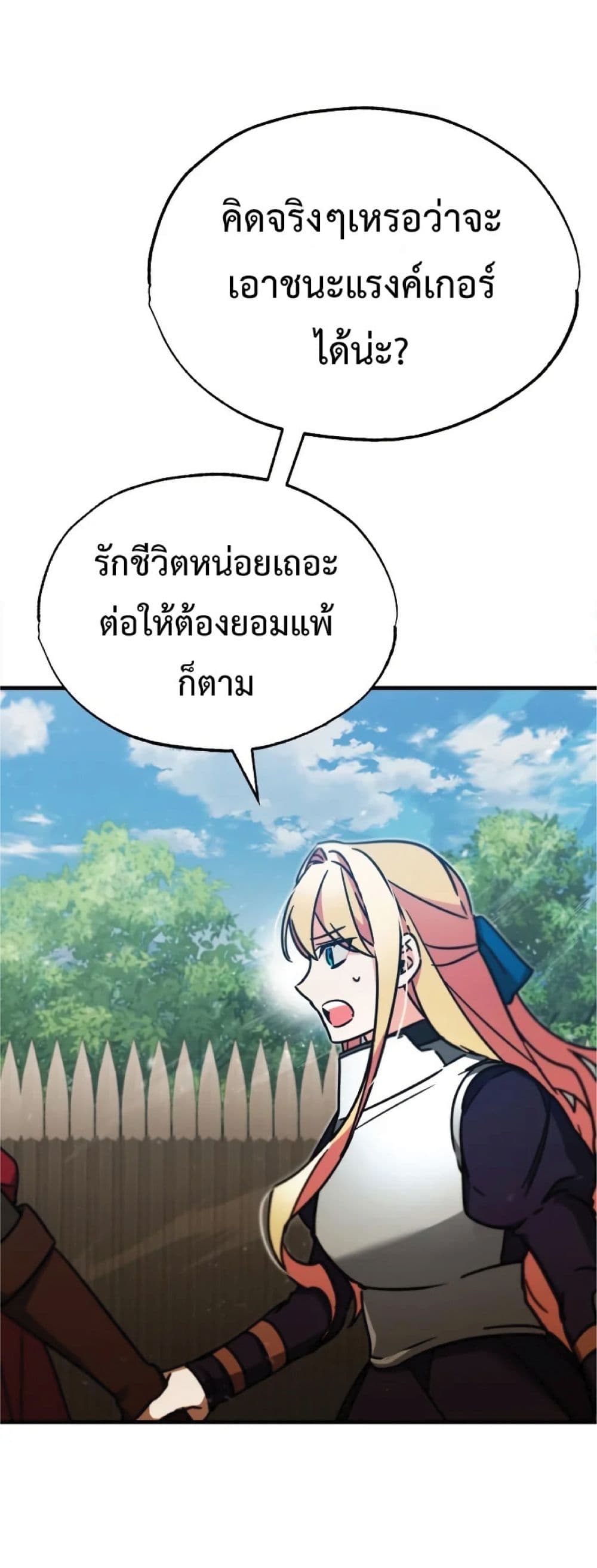 The Heavenly Demon Can’t Live a Normal Life ตอนที่ 37 30
