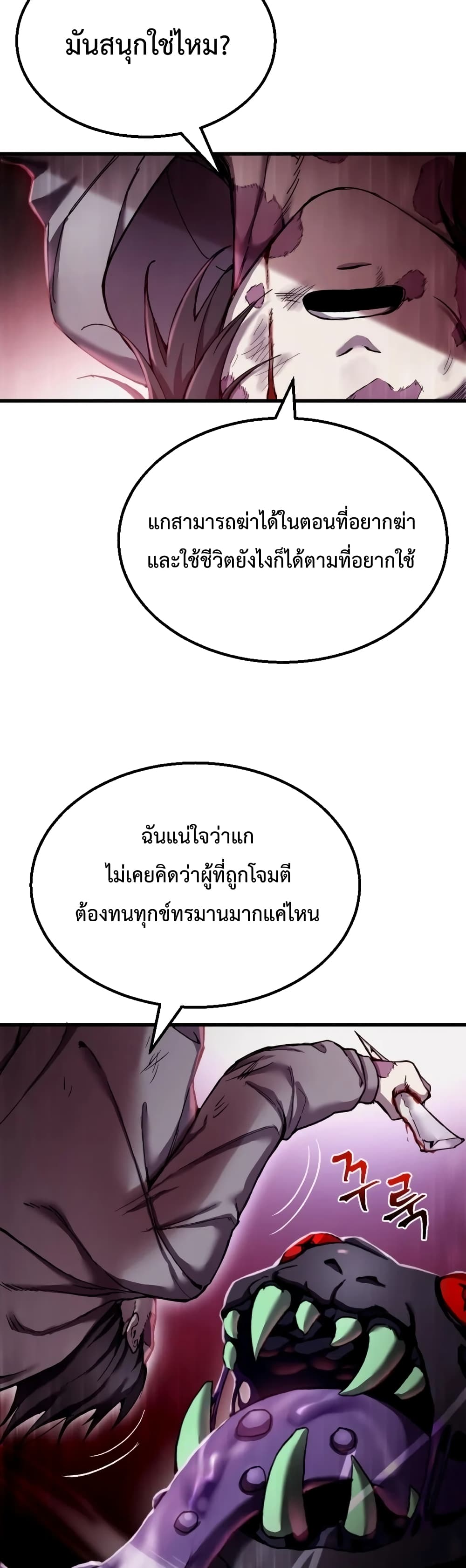 Poison-Eating Healer ตอนที่ 1 78