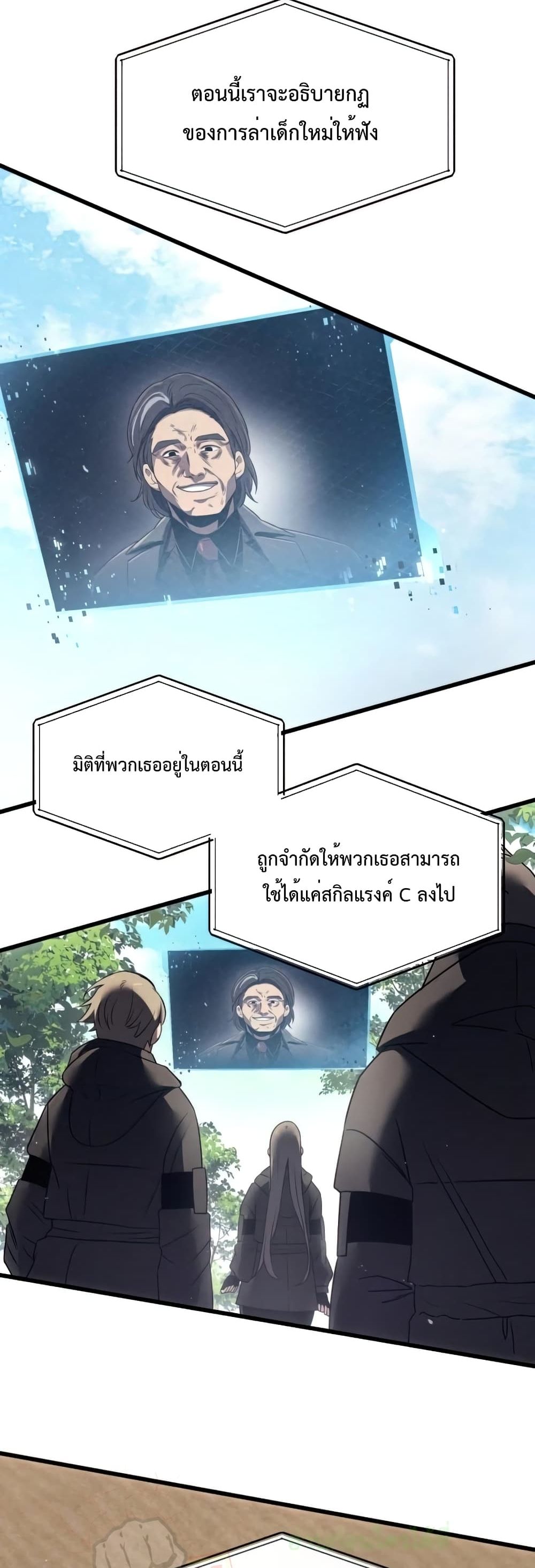 I Obtained a Mythic Item ตอนที่ 24 19