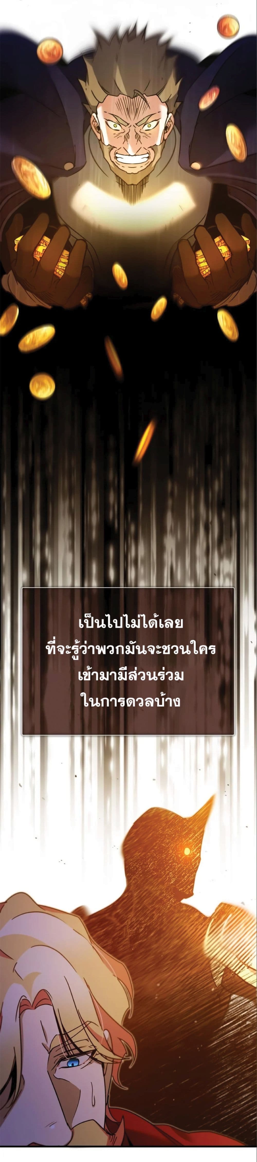 The Heavenly Demon Can’t Live a Normal Life ตอนที่ 36 4