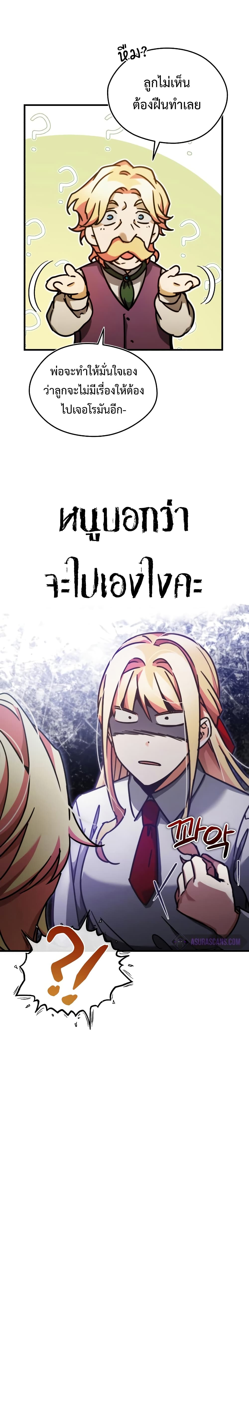 The Heavenly Demon Can’t Live a Normal Life ตอนที่ 42 35