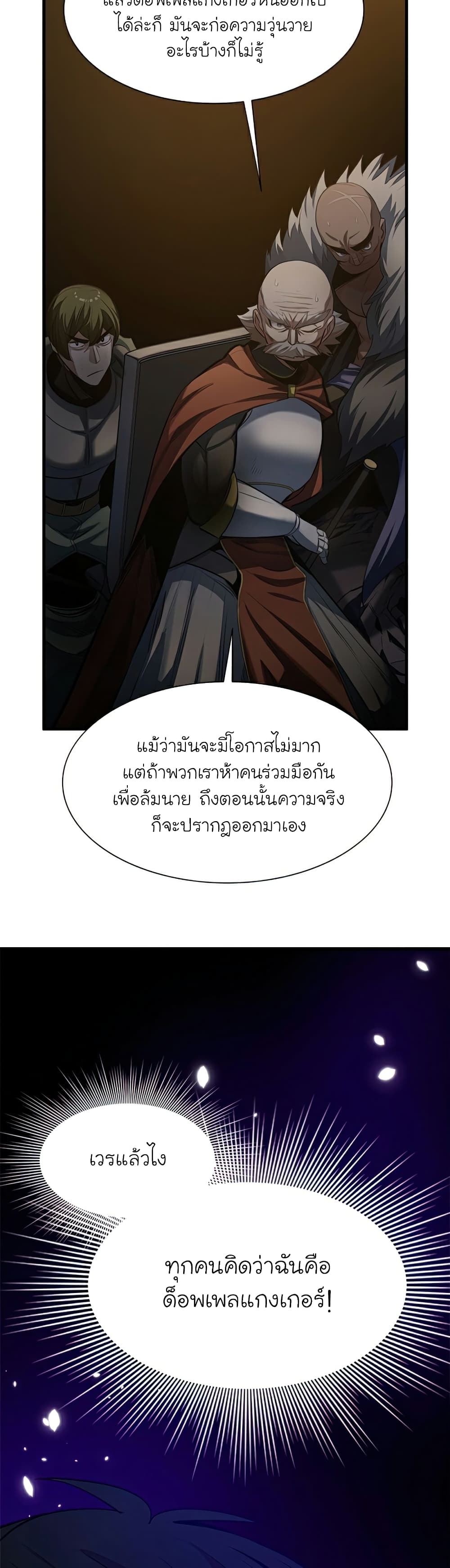 The Tutorial is Too Hard ตอนที่ 93 3