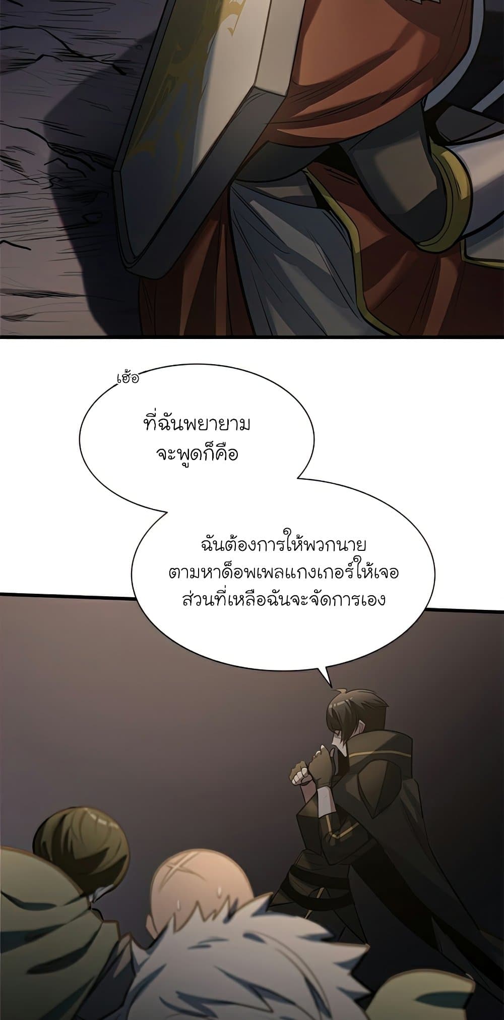 The Tutorial is Too Hard ตอนที่ 92 54