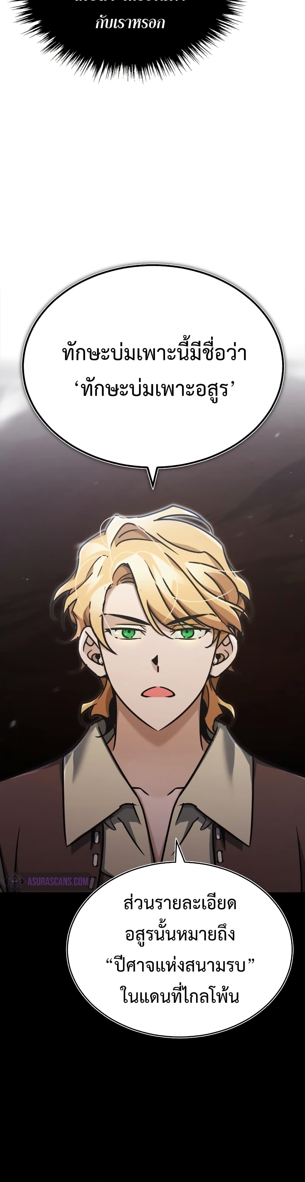 The Heavenly Demon Can’t Live a Normal Life ตอนที่ 46 28