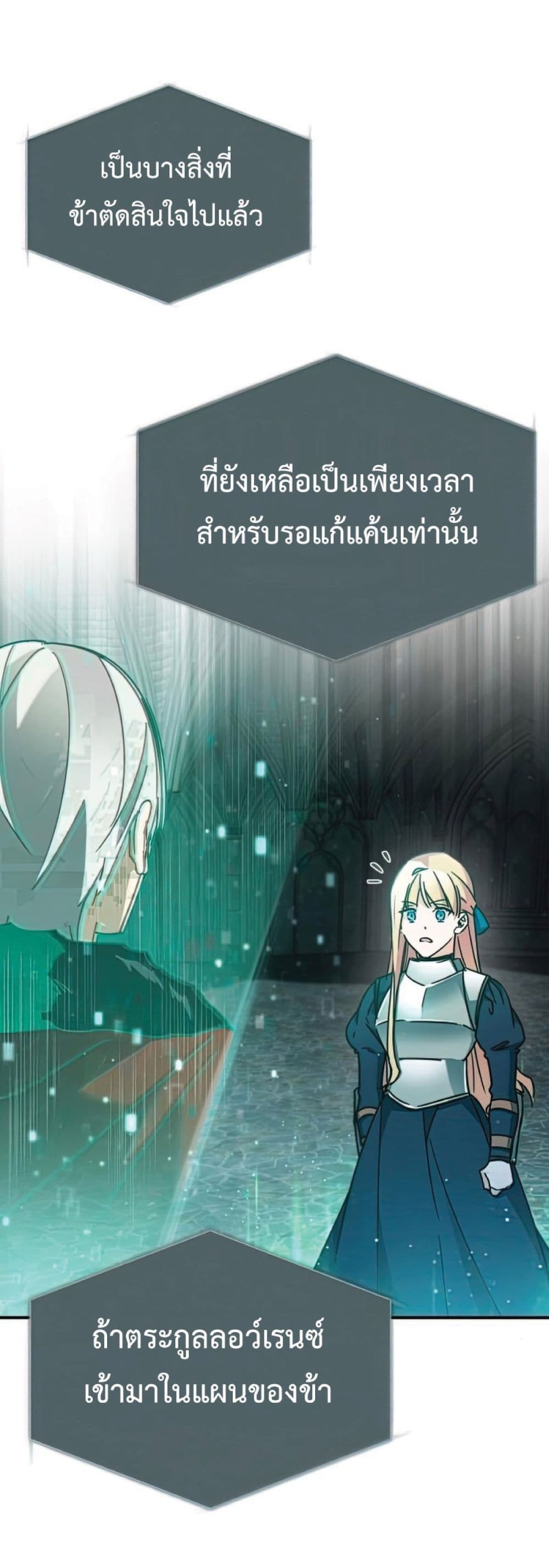 The Heavenly Demon Can’t Live a Normal Life ตอนที่ 33 4