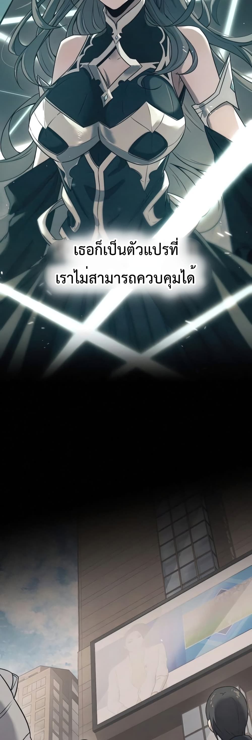 I Obtained a Mythic Item ตอนที่ 24 33