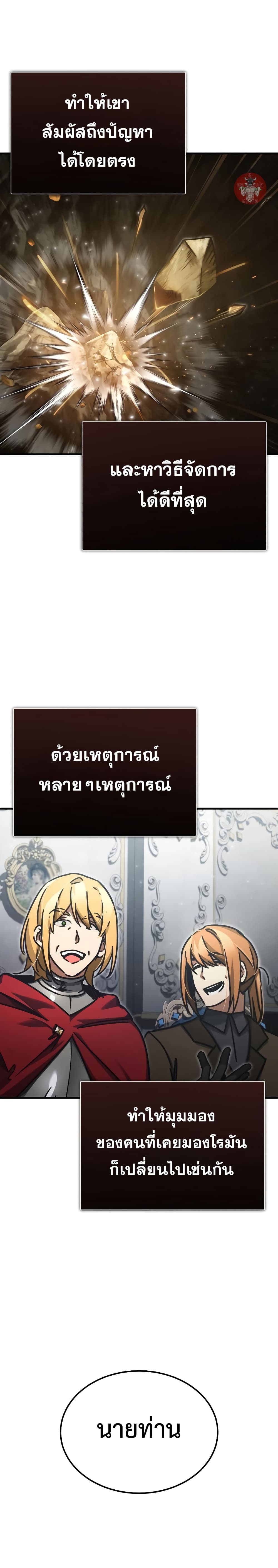 The Heavenly Demon Can’t Live a Normal Life ตอนที่ 47 11