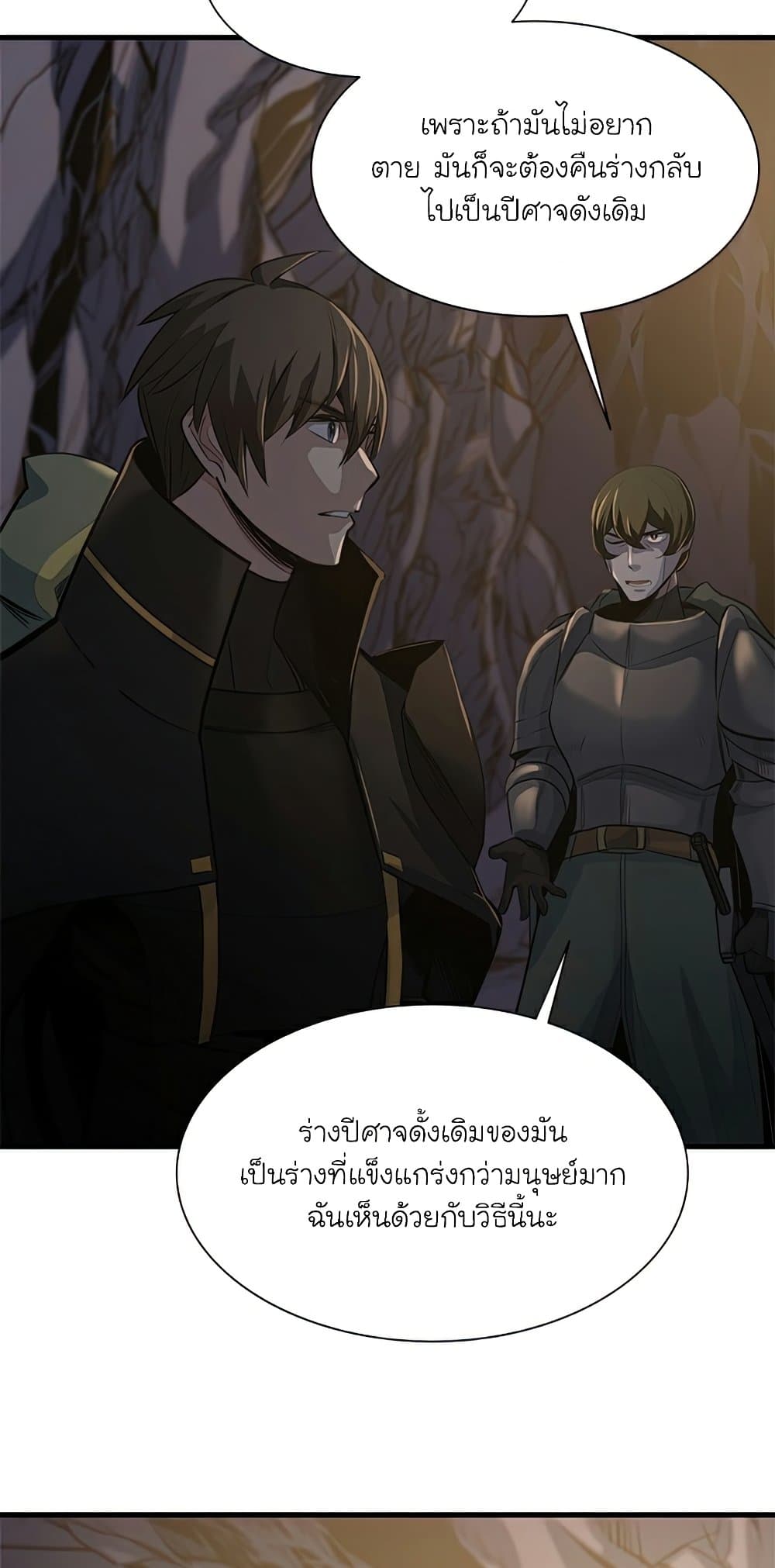 The Tutorial is Too Hard ตอนที่ 92 39