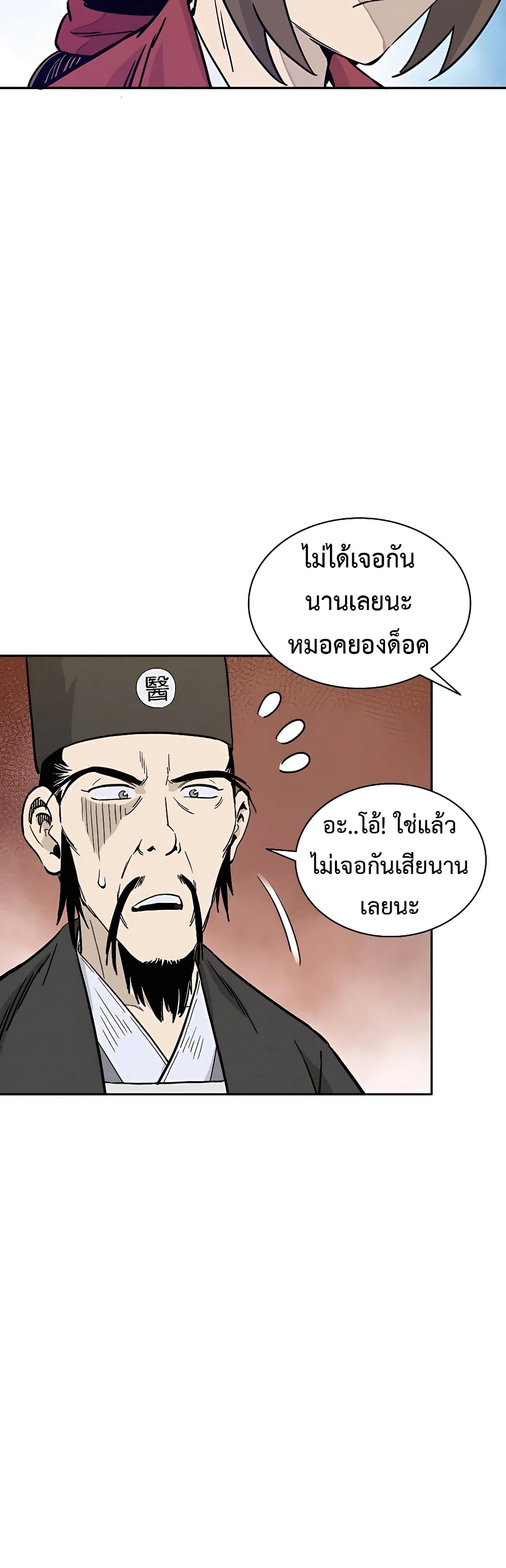 I Reincarnated as a Legendary Surgeon ตอนที่ 60 9
