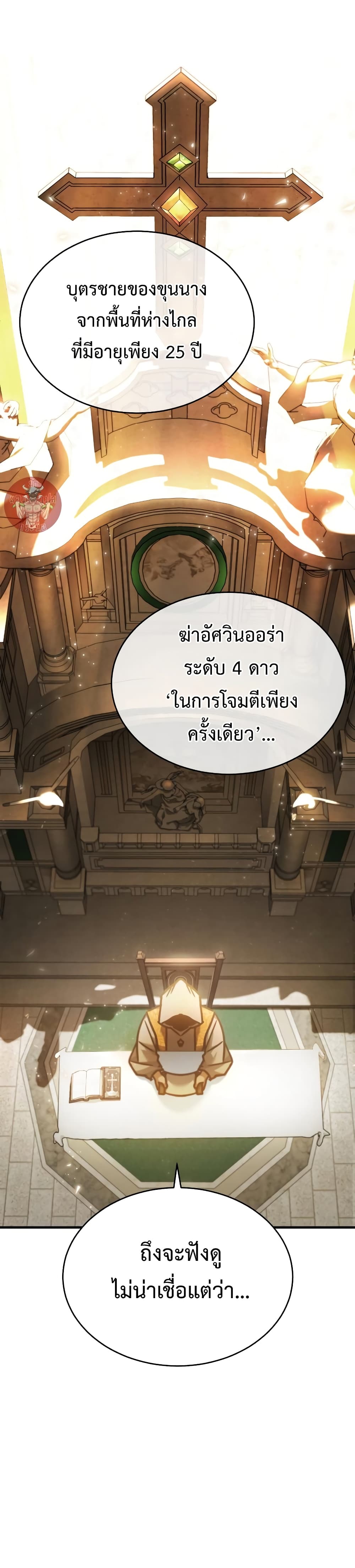 The Heavenly Demon Can’t Live a Normal Life ตอนที่ 42 37
