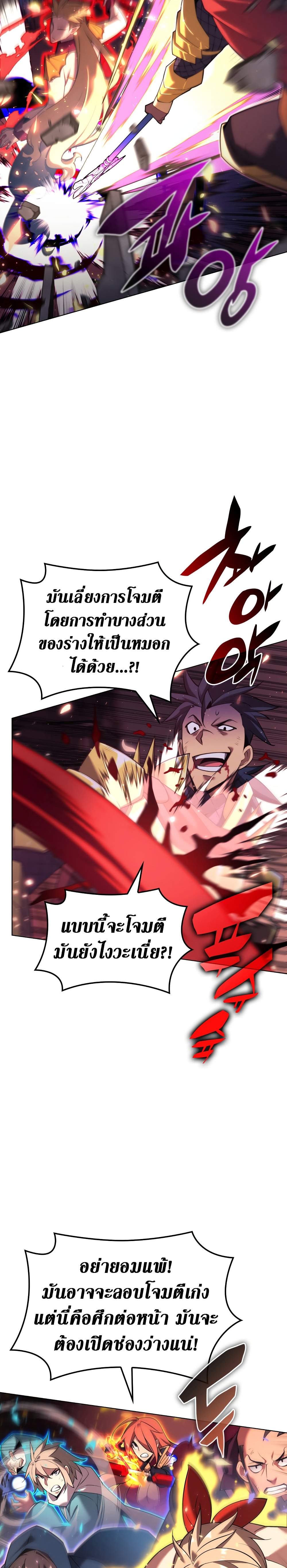 Overgeared (Remake) ตอนที่ 154 35