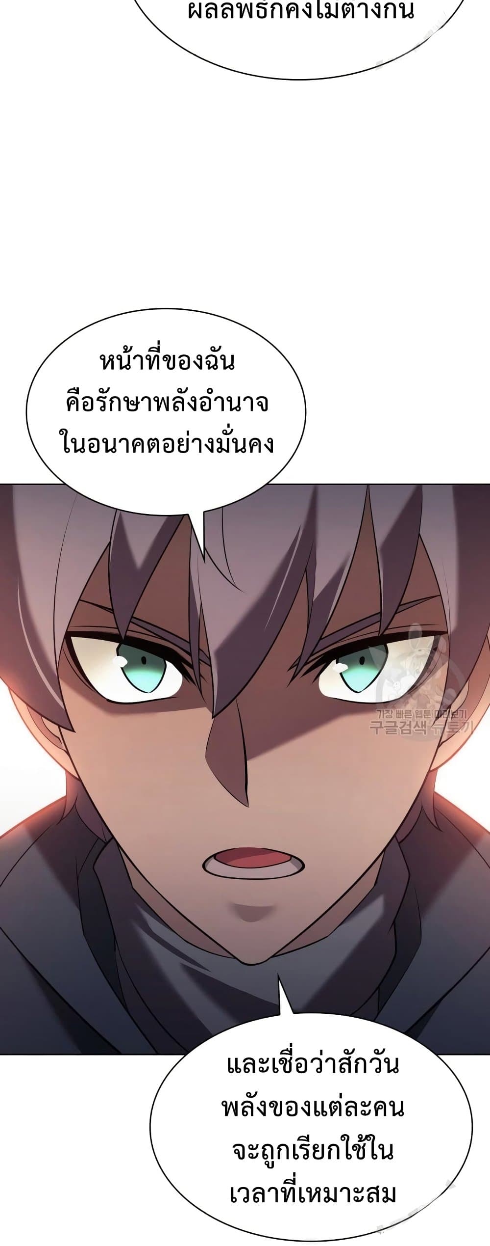 Overgeared (Remake) ตอนที่ 156 50