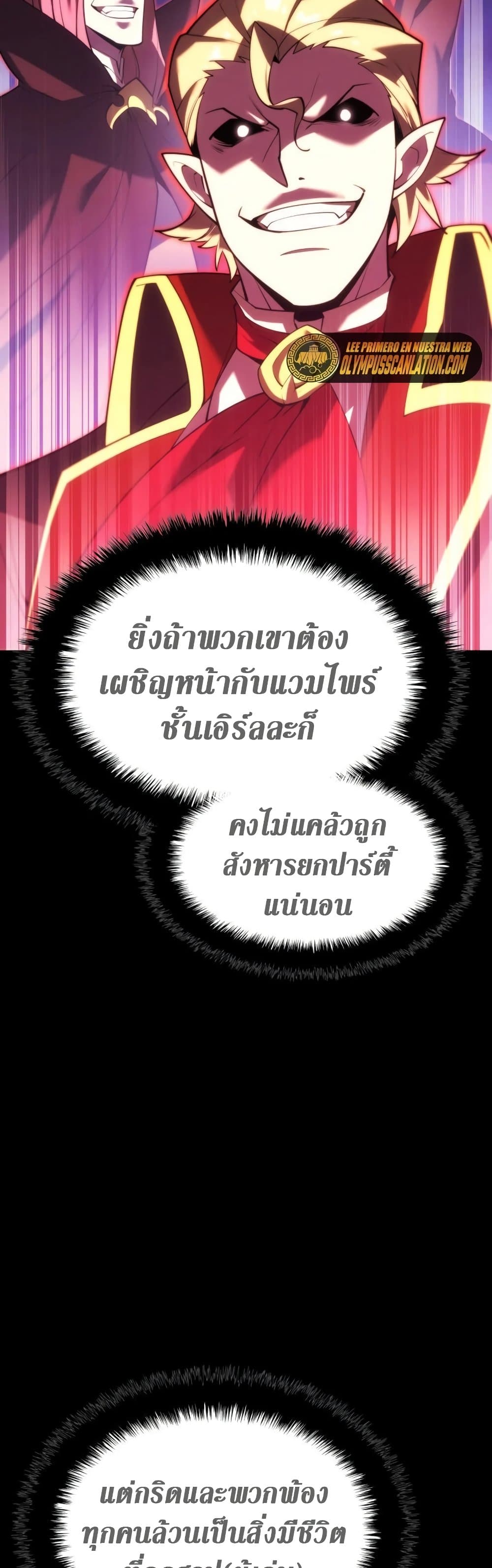 Overgeared (Remake) ตอนที่ 152 7