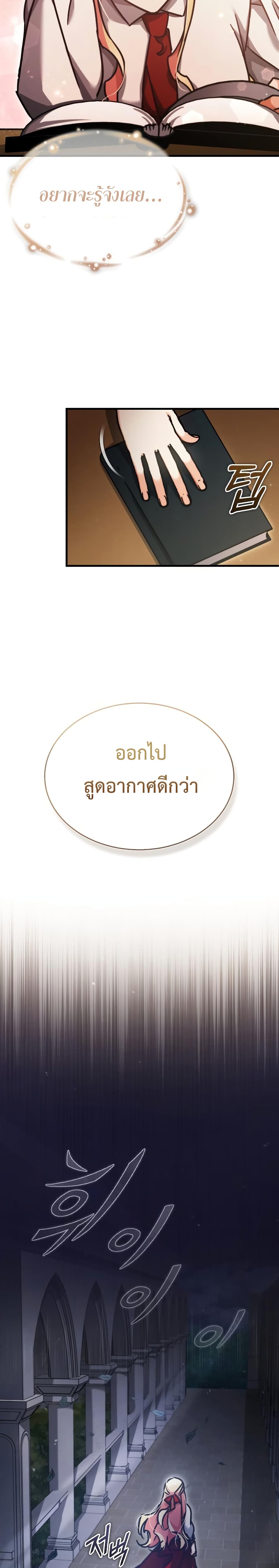 The Heavenly Demon Can’t Live a Normal Life ตอนที่ 42 24