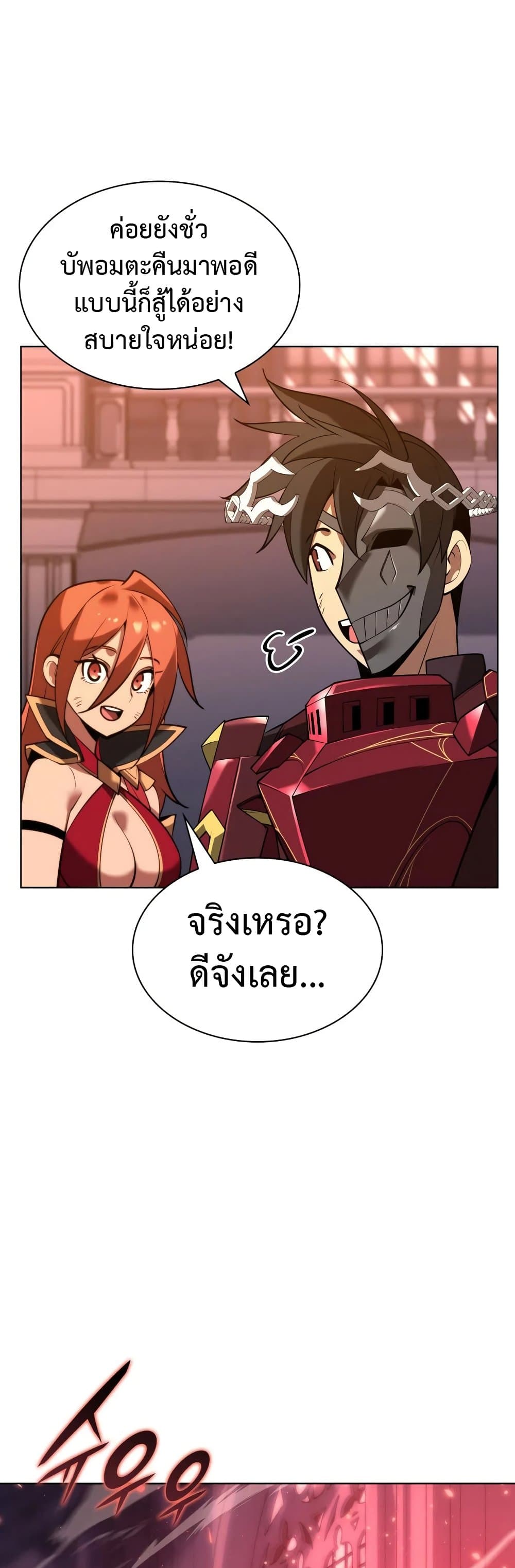 Overgeared (Remake) ตอนที่ 153 67