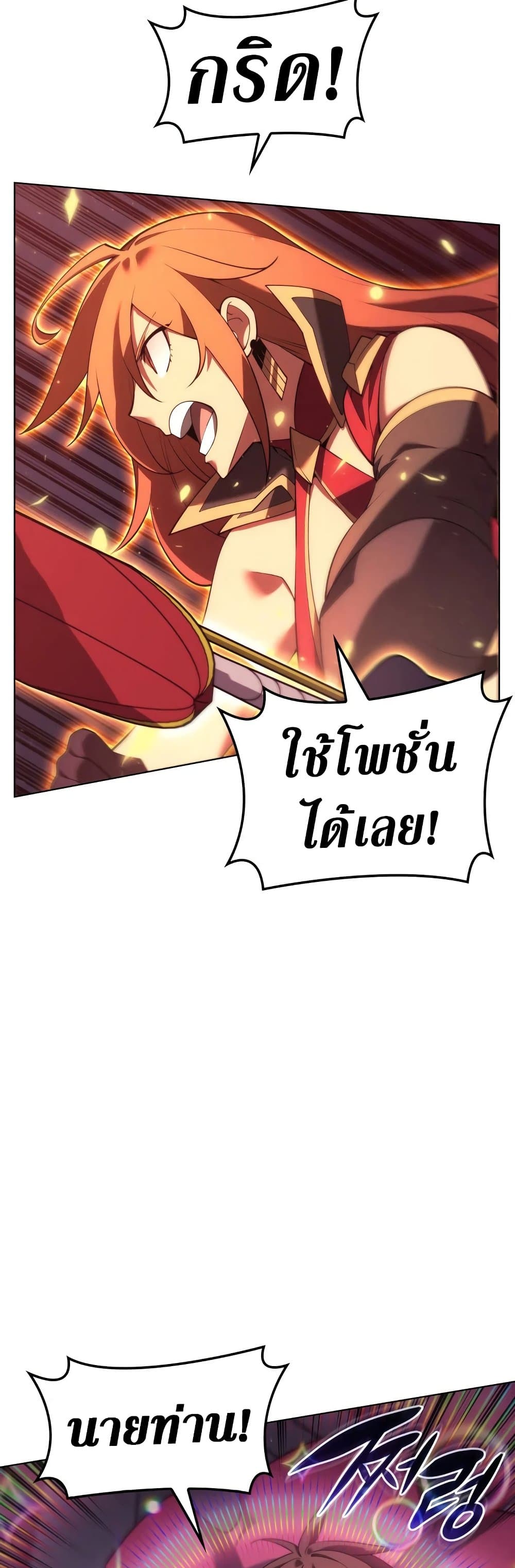 Overgeared (Remake) ตอนที่ 153 24