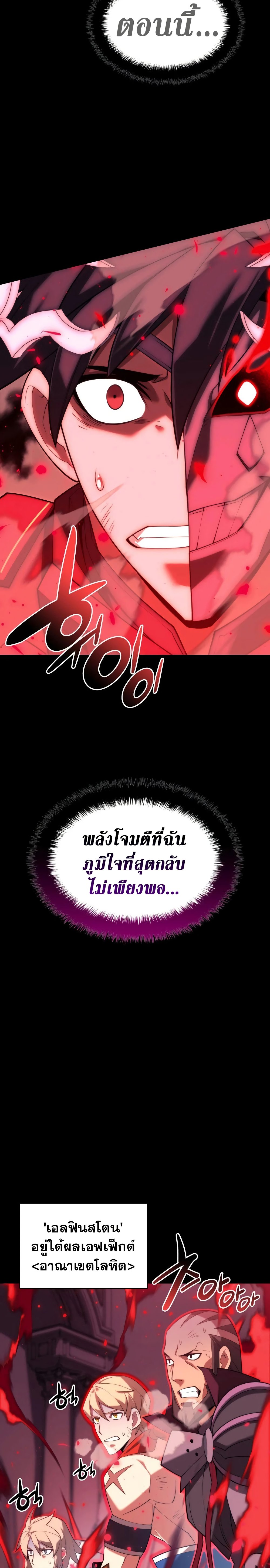 Overgeared (Remake) ตอนที่ 155 20